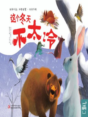 cover image of 这个冬天不太冷